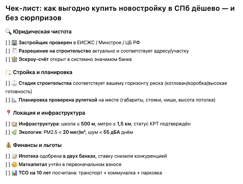 новостройки СПб 