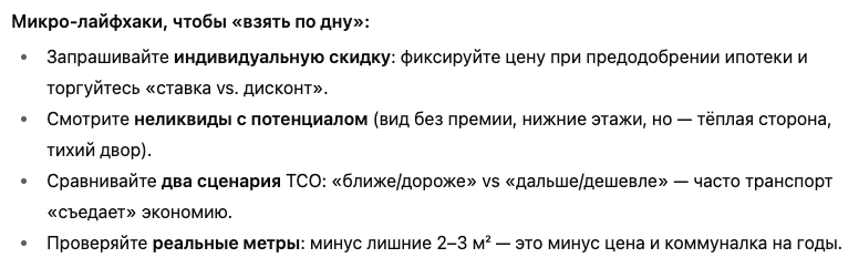 новостройки 